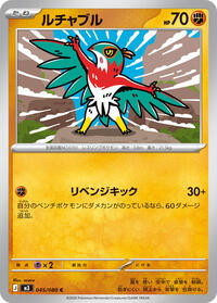 Hawlucha #45 Nihil Zero (Japanese)