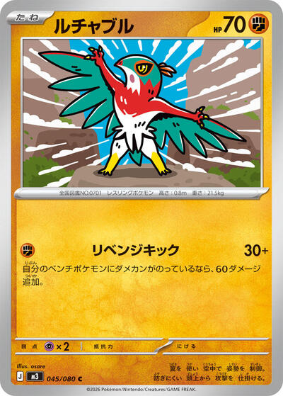 Hawlucha #45 Nihil Zero (Japanese)