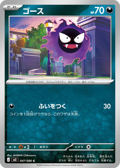 Gastly #47 Nihil Zero (Japanese)