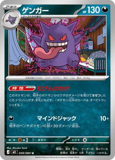 Gengar #49 Nihil Zero (Japanese)