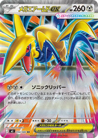 Mega Skarmory ex #54 Nihil Zero (Japanese)
