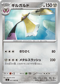 Aegislash #57 Nihil Zero (Japanese)