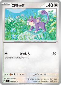 Rattata #59 Nihil Zero (Japanese)