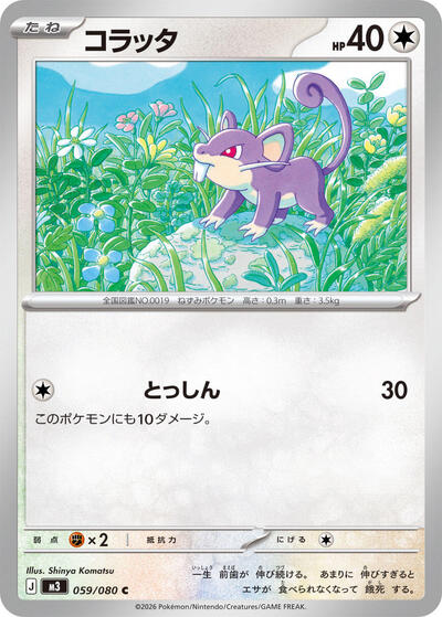 Rattata #59 Nihil Zero (Japanese)