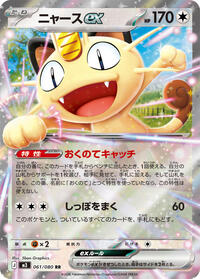 Meowth ex #61 Nihil Zero (Japanese)
