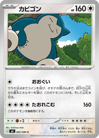 Snorlax #62 Nihil Zero (Japanese)