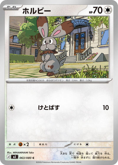 Bunnelby #63 Nihil Zero (Japanese)