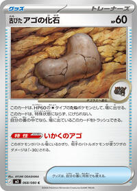 Antique Jaw Fossil #68 Nihil Zero (Japanese)