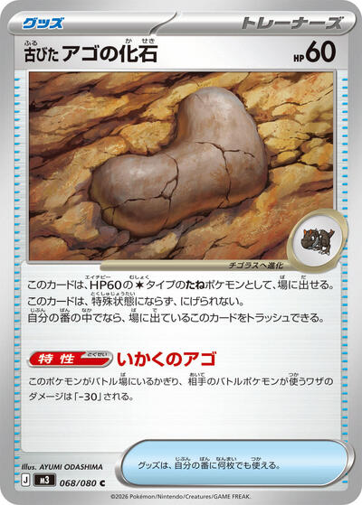 Antique Jaw Fossil #68 Nihil Zero (Japanese)