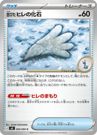 Antique Sail Fossil #69 Nihil Zero (Japanese)