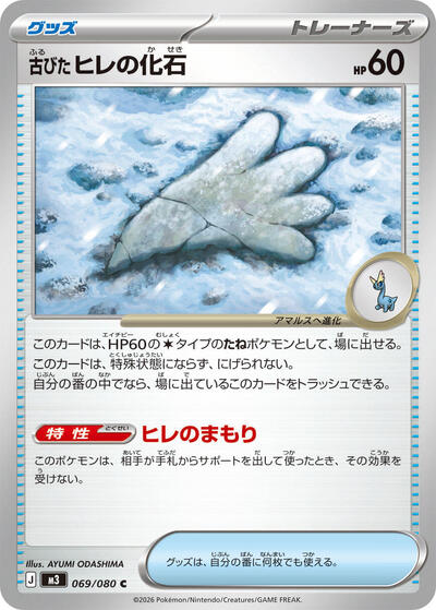 Antique Sail Fossil #69 Nihil Zero (Japanese)