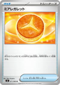 Lumiose Galette #71 Nihil Zero (Japanese)