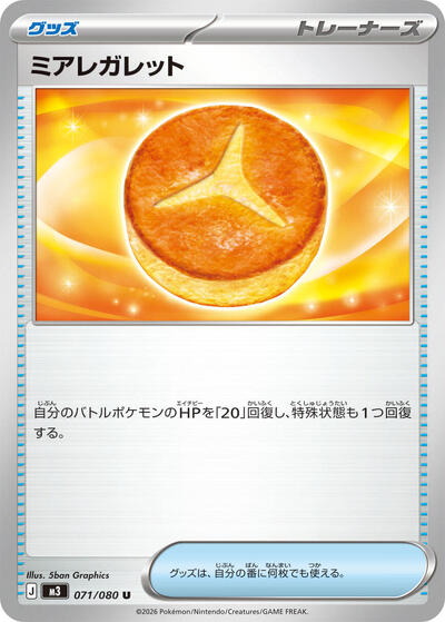 Lumiose Galette #71 Nihil Zero (Japanese)