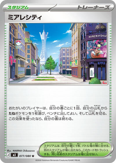 Lumiose City #77 Nihil Zero (Japanese)