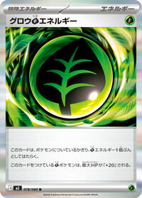 Grow G Energy #78 Nihil Zero (Japanese)