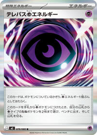 Telepath P Energy #79 Nihil Zero (Japanese)