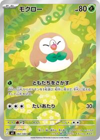 Rowlet #82 Nihil Zero (Japanese)