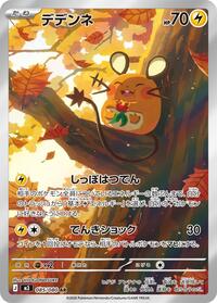Dedenne #85 Nihil Zero (Japanese)
