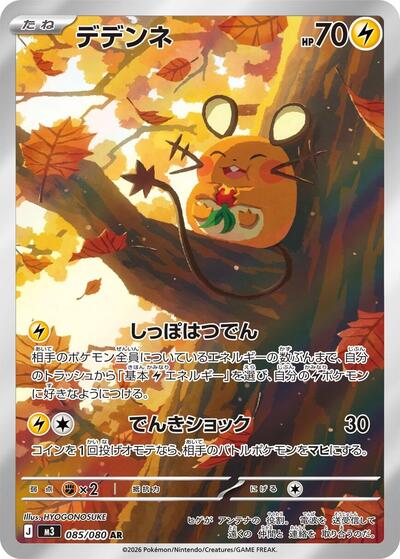 Dedenne #85 Nihil Zero (Japanese)