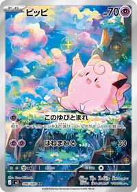 Clefairy #86 Nihil Zero (Japanese)