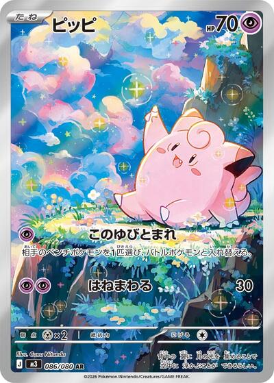Clefairy #86 Nihil Zero (Japanese)