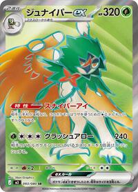 Decidueye ex #93 Nihil Zero (Japanese)
