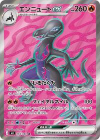 Salazzle ex #94 Nihil Zero (Japanese)
