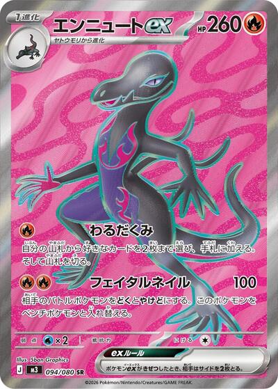 Salazzle ex #94 Nihil Zero (Japanese)