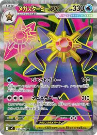Mega Starmie ex #95 Nihil Zero (Japanese)
