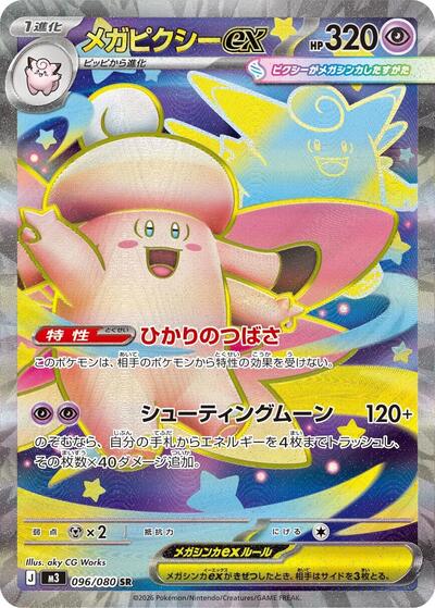 Mega Clefable ex #96 Nihil Zero (Japanese)