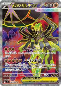 Mega Zygarde ex #97 Nihil Zero (Japanese)