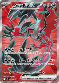 Yveltal ex #98 Nihil Zero (Japanese)