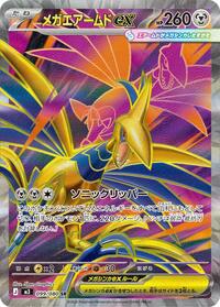 Mega Skarmory ex #99 Nihil Zero (Japanese)