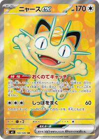 Meowth ex #100 Nihil Zero (Japanese)