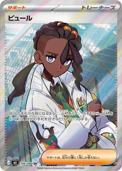 Naveen #106 Nihil Zero (Japanese)
