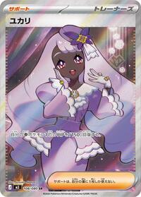 Jacinthe #108 Nihil Zero (Japanese)