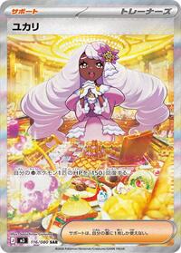 Jacinthe #116 Nihil Zero (Japanese)