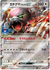 Bloodmoon Ursaluna ex #258 SV-P Promotional Cards (Japanese)