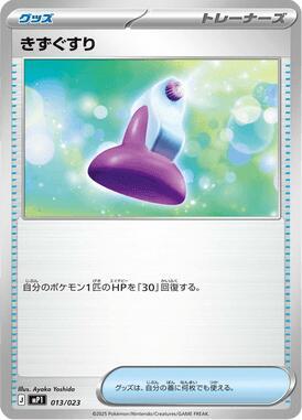 Potion #13 Start Deck 100 Battle Collection CoroCiao Version (Japanese)