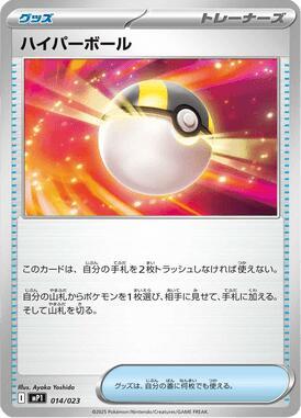 Ultra Ball #14 Start Deck 100 Battle Collection CoroCiao Version (Japanese)