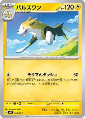 Boltund #9 Start Deck 100 Battle Collection CoroCiao Version (Japanese)