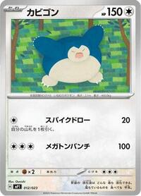 Snorlax #12 Start Deck 100 Battle Collection CoroCiao Version (Japanese)