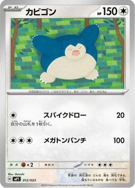 Snorlax #12 Start Deck 100 Battle Collection CoroCiao Version (Japanese)