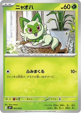 Sprigatito #3 Start Deck 100 Battle Collection CoroCiao Version (Japanese)