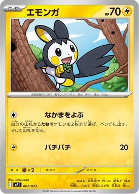 Emolga #7