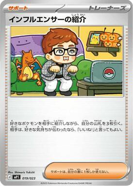 Influencer's Introduction — Start Deck 100 Battle Collection CoroCiao Version chase card