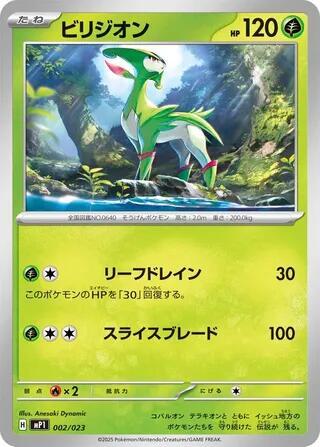 Virizion #2 Start Deck 100 Battle Collection (Japanese)