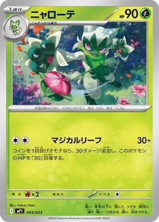 Floragato #4 Start Deck 100 Battle Collection (Japanese)