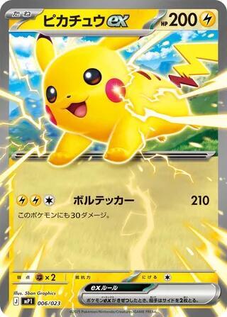 Pikachu ex #6 Start Deck 100 Battle Collection (Japanese)