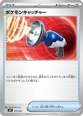 Pokemon Catcher #17 Start Deck 100 Battle Collection (Japanese)